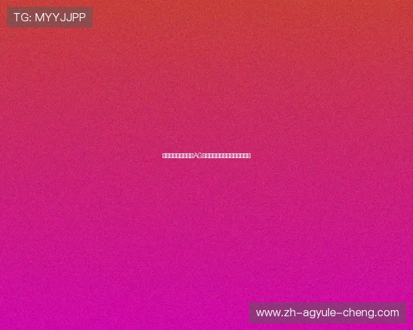 快速提现技巧教你在AG注册体育平台实现资金快速到账